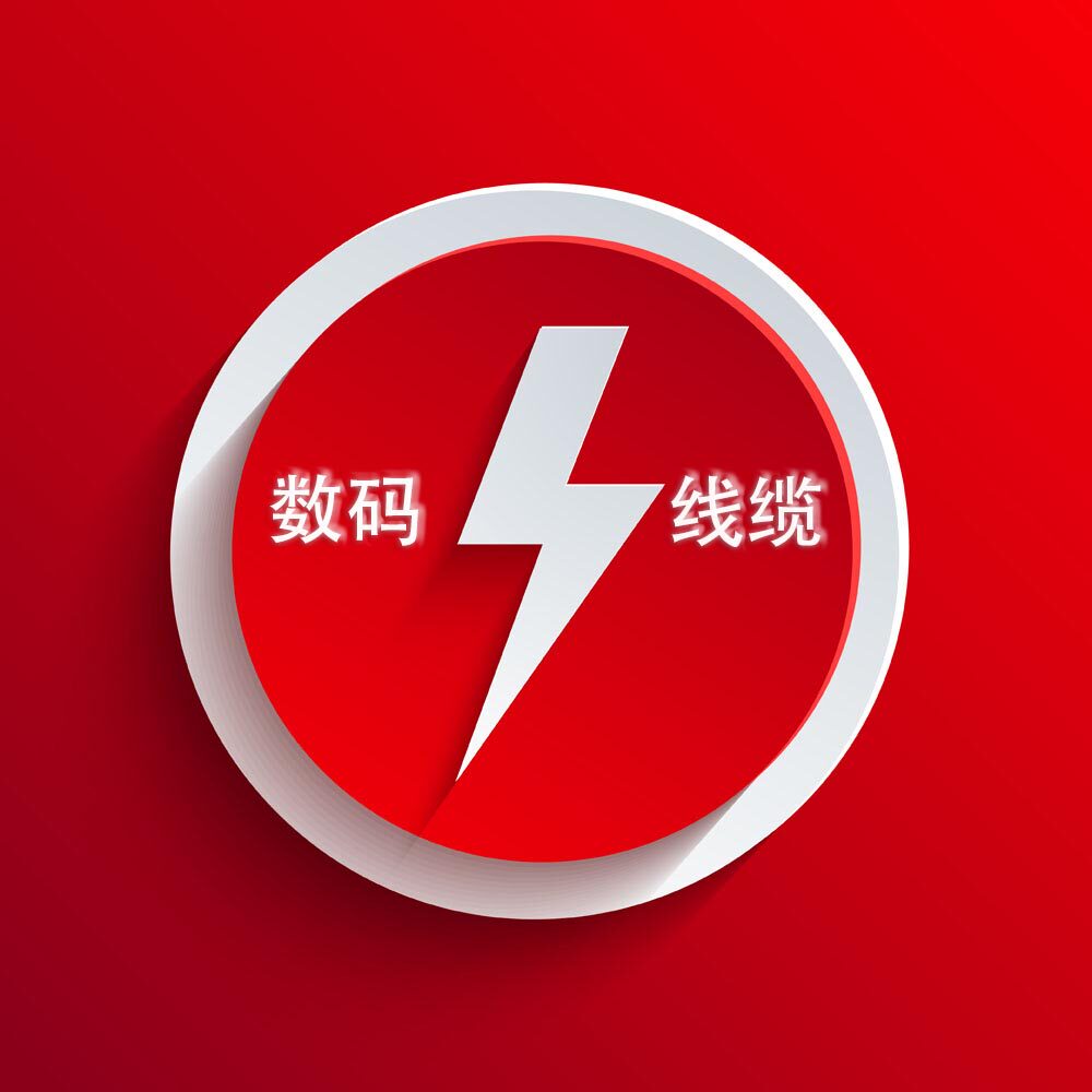 数据线缆网店