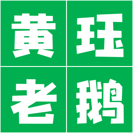 扬州黄珏老鹅