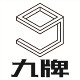 九牌飞镖 店铺LOGO