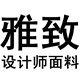 雅致设计师面料