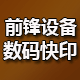 前锋切纸机