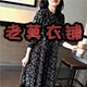老莫衣铺大码女装
