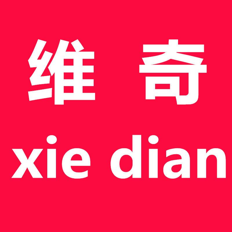 维奇鞋店