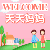 天天妈妈的代购小店