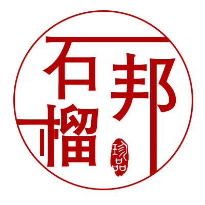 石榴邦旗舰店