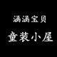 涵涵宝贝童装小屋