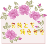 情缘潮包中心