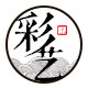 彩艺家具