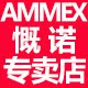 ammex爱马斯慨诺专卖店