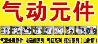 永发气动元件 店铺LOGO