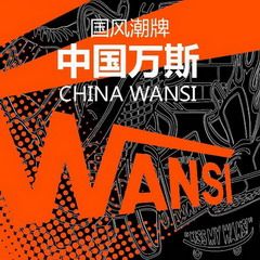 万斯亲子总店