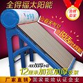 全得福太阳能热水器