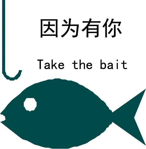 因为有你小店