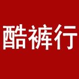 酷裤行韩版休闲女裤