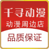 千寻精品动漫