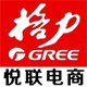 格力悦联专卖店