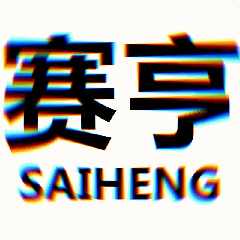 赛亨旗舰店