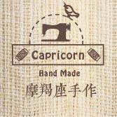 摩羯座的古物店 手作