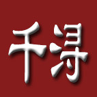 千浔塑料包装