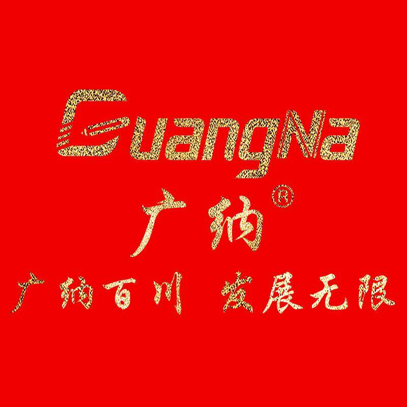 广纳文具店