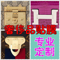 蒂菲梵汀奢侈品五金贴膜