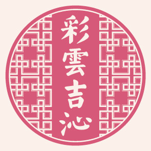 彩云吉沁鲜花饼