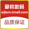 爱机数码专营店 店铺LOGO