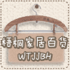 梧桐家居百货