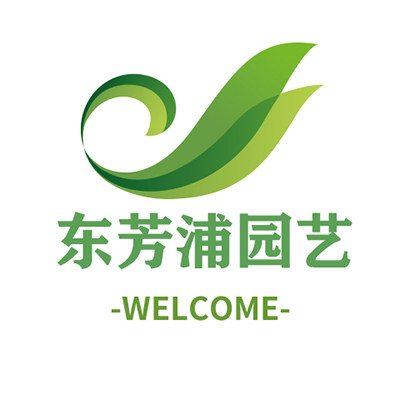 东芳浦园艺