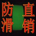 玉标防滑