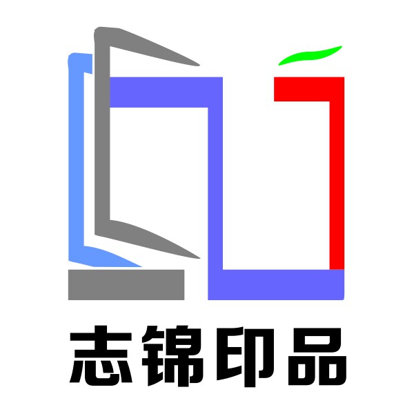 志锦印务有限公司