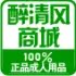 醉清风服饰商城