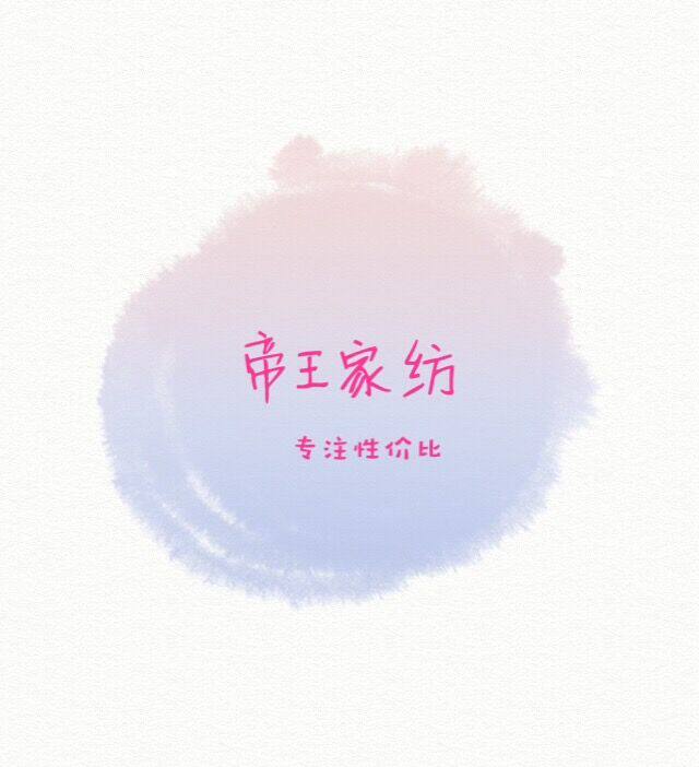 上海帝王家纺 店铺LOGO