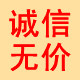 诚信无价诚信无价1888