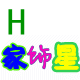 恒茂家居装饰 喷漆