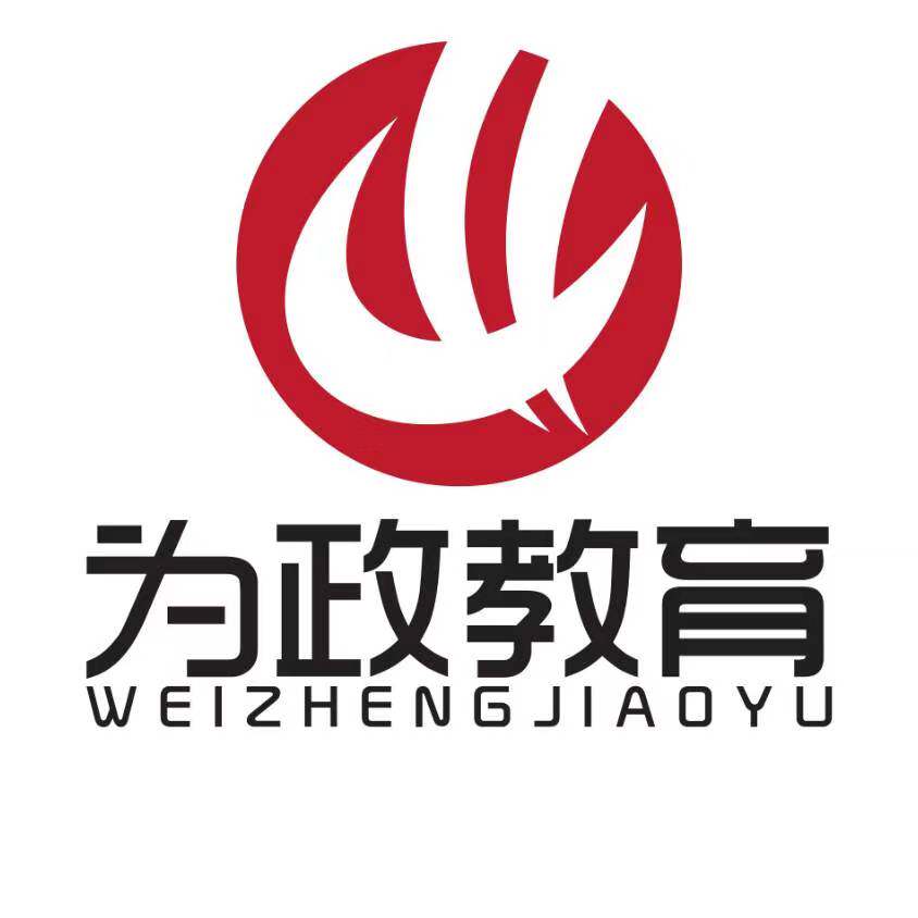 为政教育