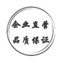品牌直营丨企业店