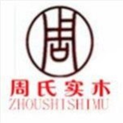 周氏木材加工厂