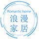 浪漫家居日用 店铺LOGO