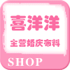 喜洋洋布纺