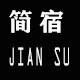 简宿 JIAN SU