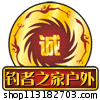 威海星烁户外渔具商城