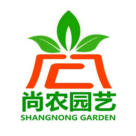 尚农园艺
