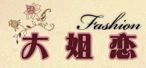 大姐恋外贸大码女装