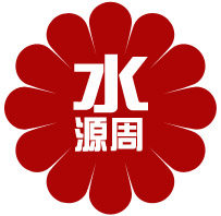 水源周旗舰店 店铺LOGO