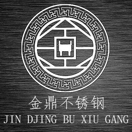 金鼎不锈钢金属制品