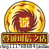 登诚可信之店