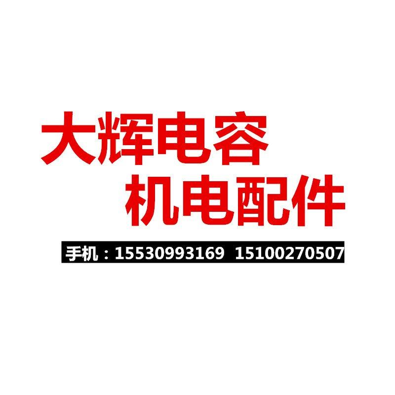 大辉电容厂家