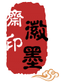徽墨斋