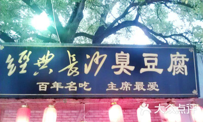 好佳臭豆腐批发logo